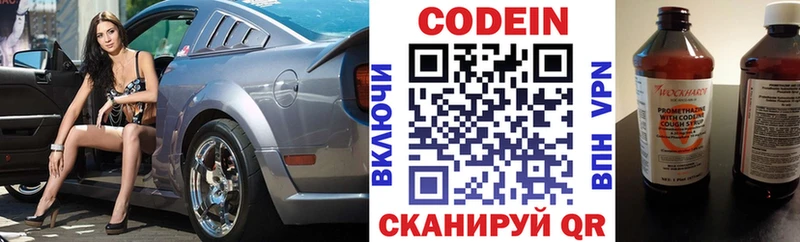 Codein напиток Lean (лин)  Пермь 