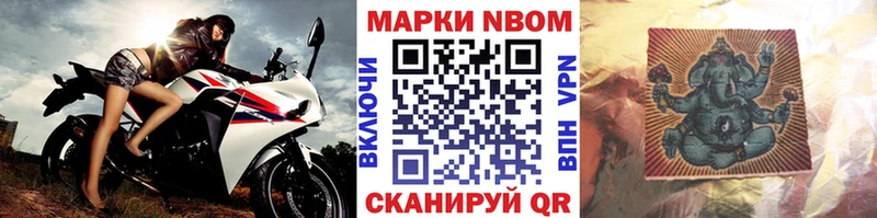 Марки NBOMe 1,8мг  купить закладку  Пермь 